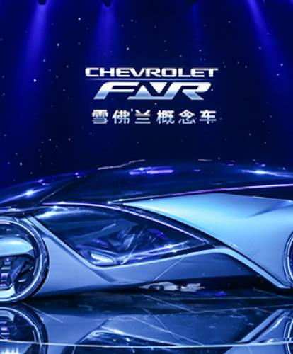 Chevrolet shows off self-driving EV concept in Shanghai
